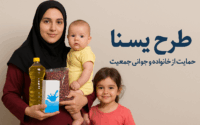 طرح یسنا زنان شیرده