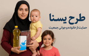 طرح یسنا زنان شیرده