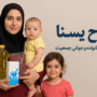 طرح یسنا زنان شیرده