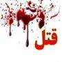 قتل جوان افغان