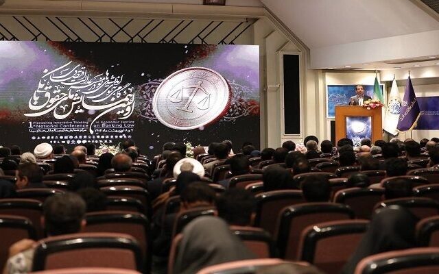 همایش بانکداری
