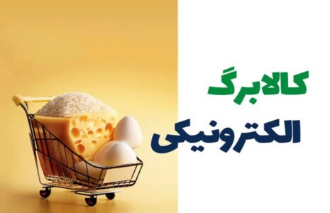 واریز اعتبار کالابرگ