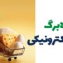 واریز اعتبار کالابرگ