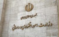 وزارت امور اقتصادی - سر در