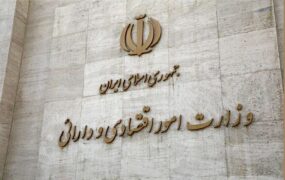 وزارت امور اقتصادی - سر در