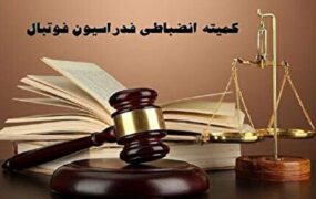 پرسپولیس جریمه