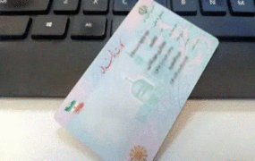 کارت ملی هوشمند بازطراحی خواهد شد