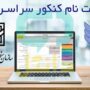 ۱۹ فروردین ثبت‌نام داوطلبان نوبت دوم کنکور