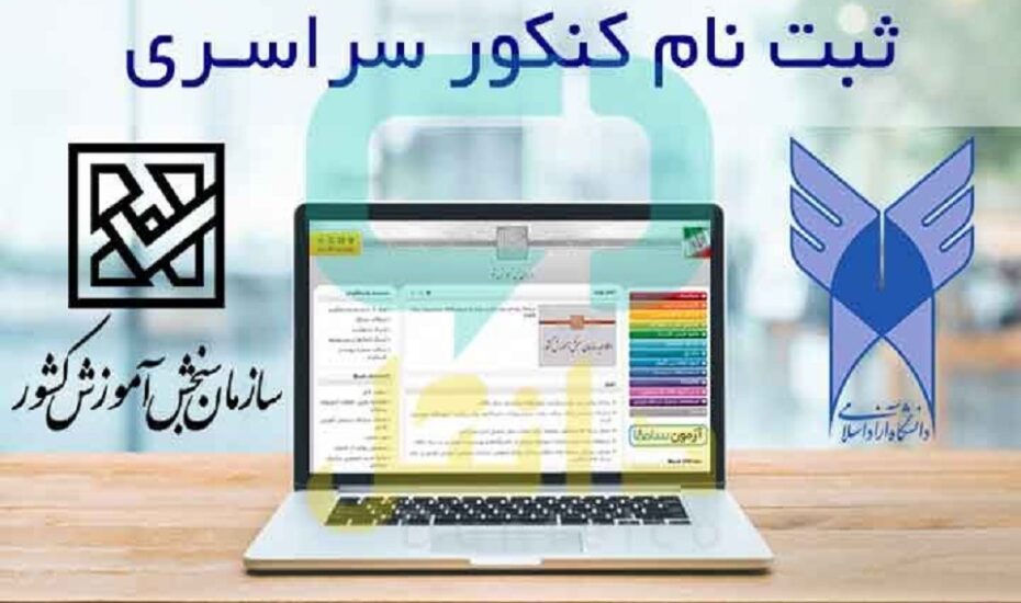 ۱۹ فروردین ثبت‌نام داوطلبان نوبت دوم کنکور