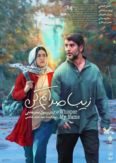 رونمایی از پوستر بهترین فیلم جشنواره فجر
