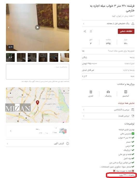 آگهی‌های عجیب اجاره مسکن در تهران