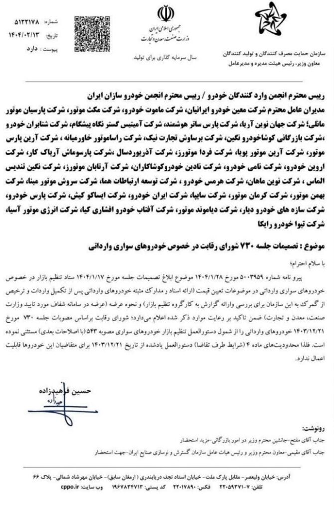 ممنوعیت فروش خودروهای وارداتی لغو شد