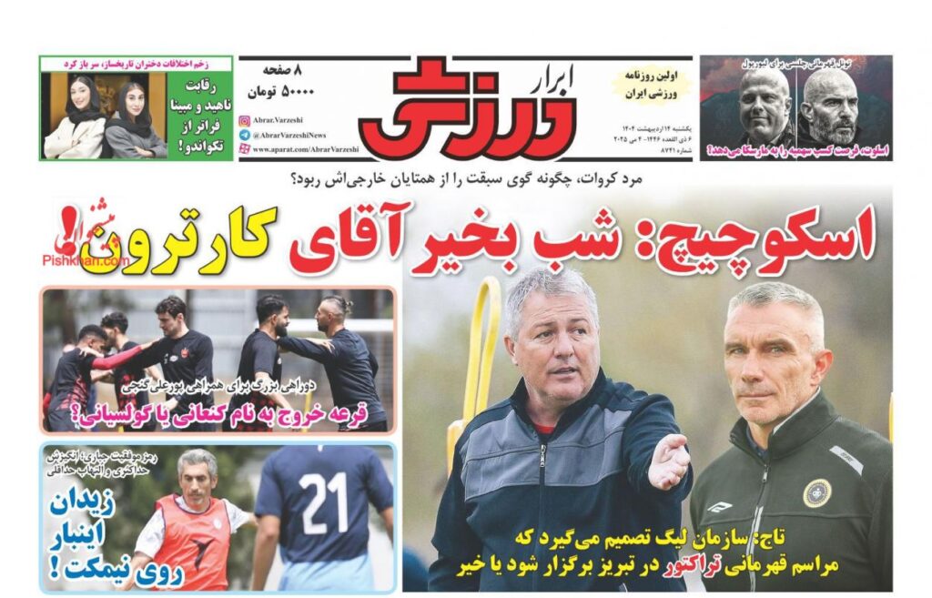ابرارورزشی