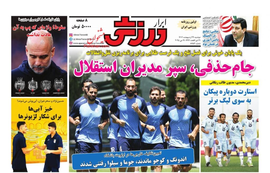 ابرارورزشی