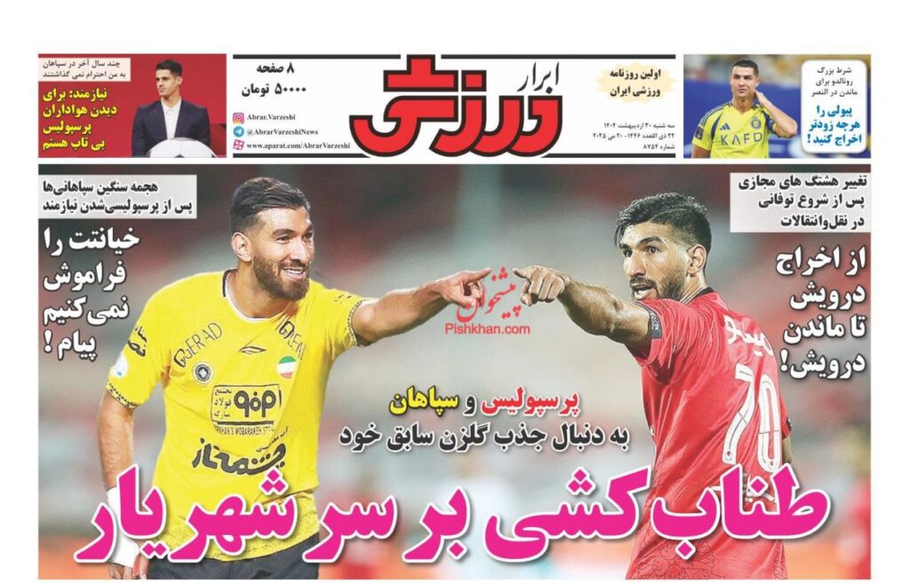 ابرارورزشی