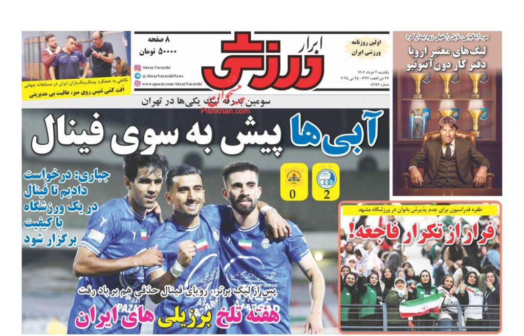 ابرارورزشی
