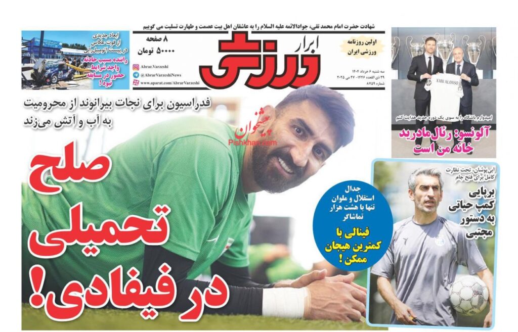 ابرارورزشی
