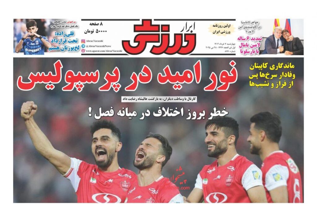 ابرارورزشی