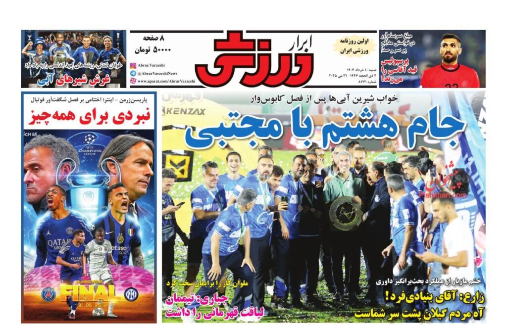 ابرارورزشی