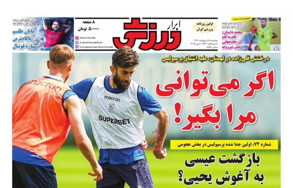 ابرارورزشی