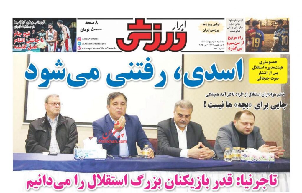 ابرارورزشی