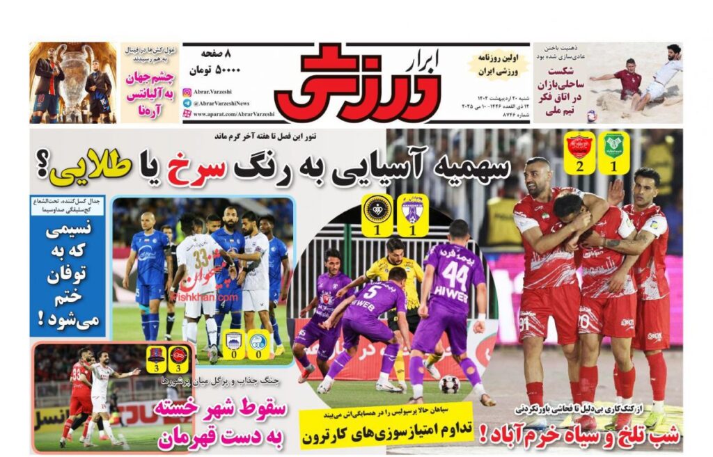 ابرارورزشی