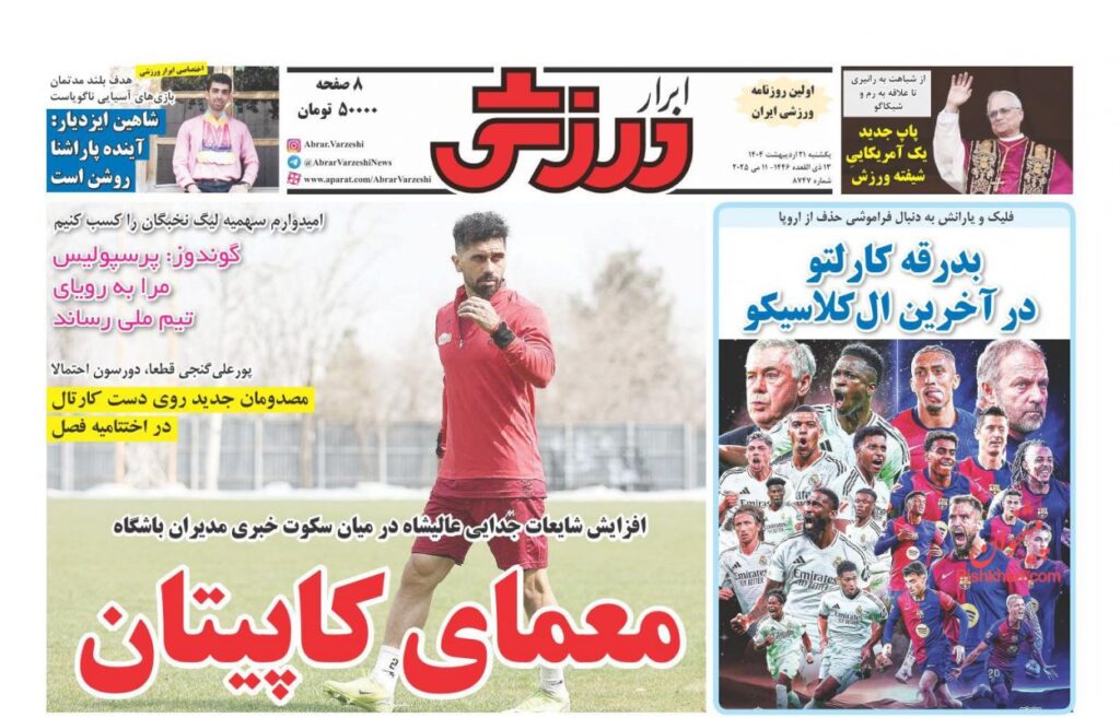 ابرار ورزشی
