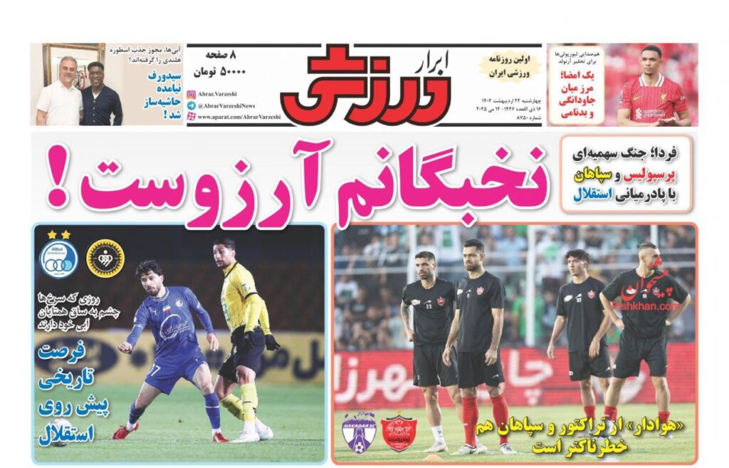 ابرارورزشی