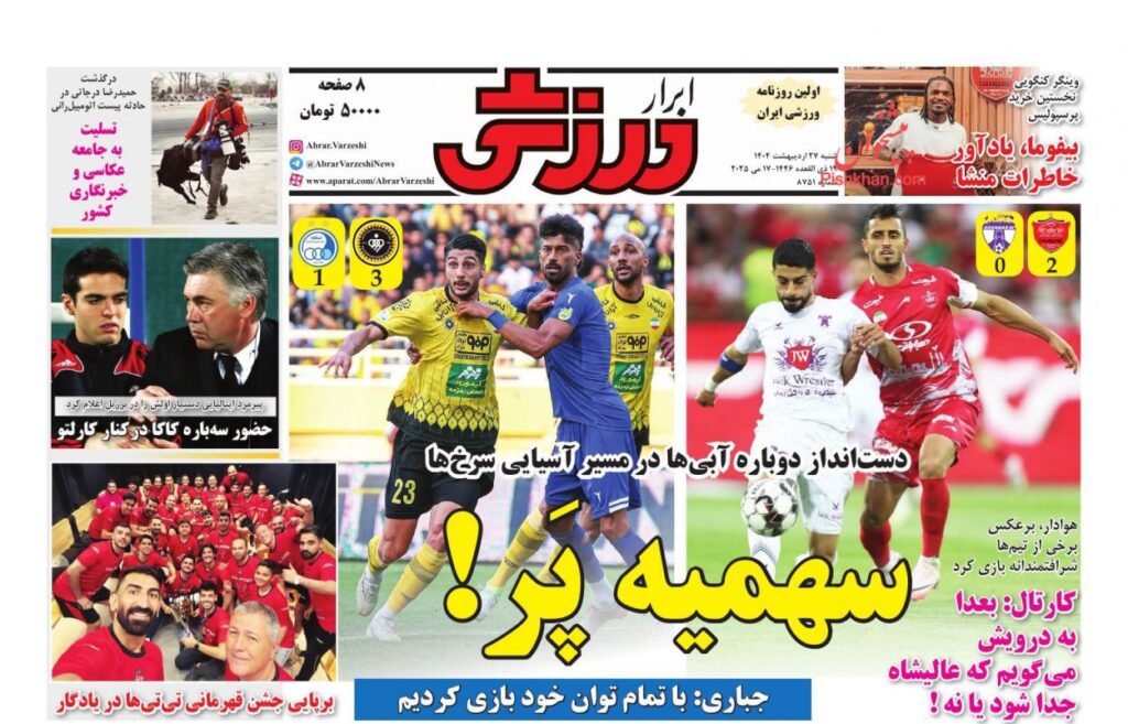 ابرارورزشی