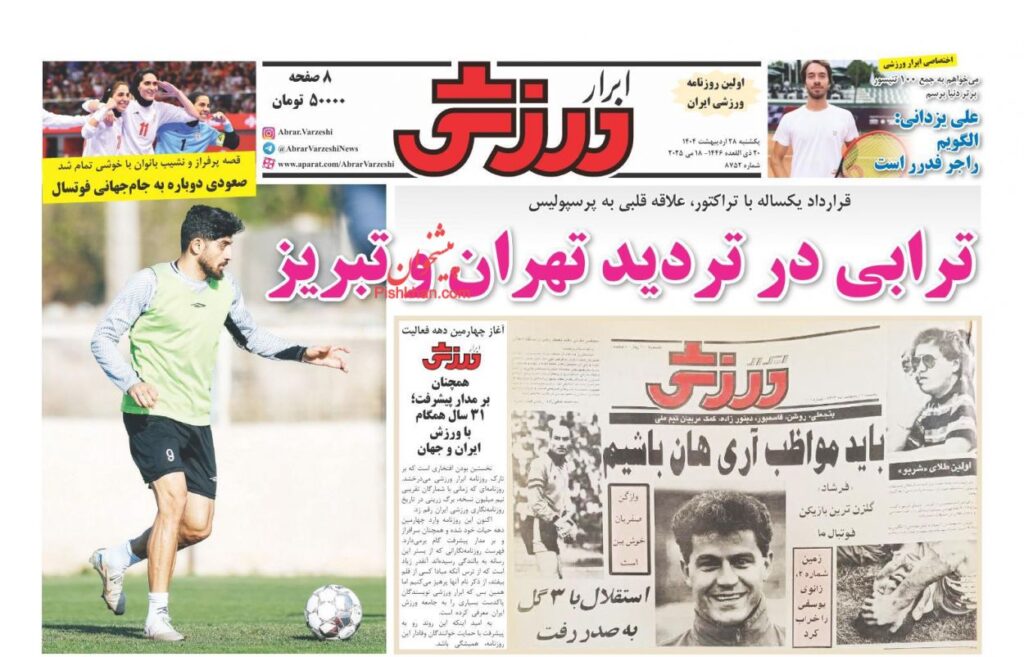 ابرارورزشی