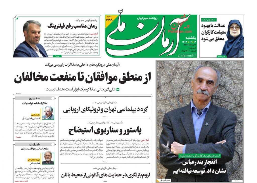آرمان ملی