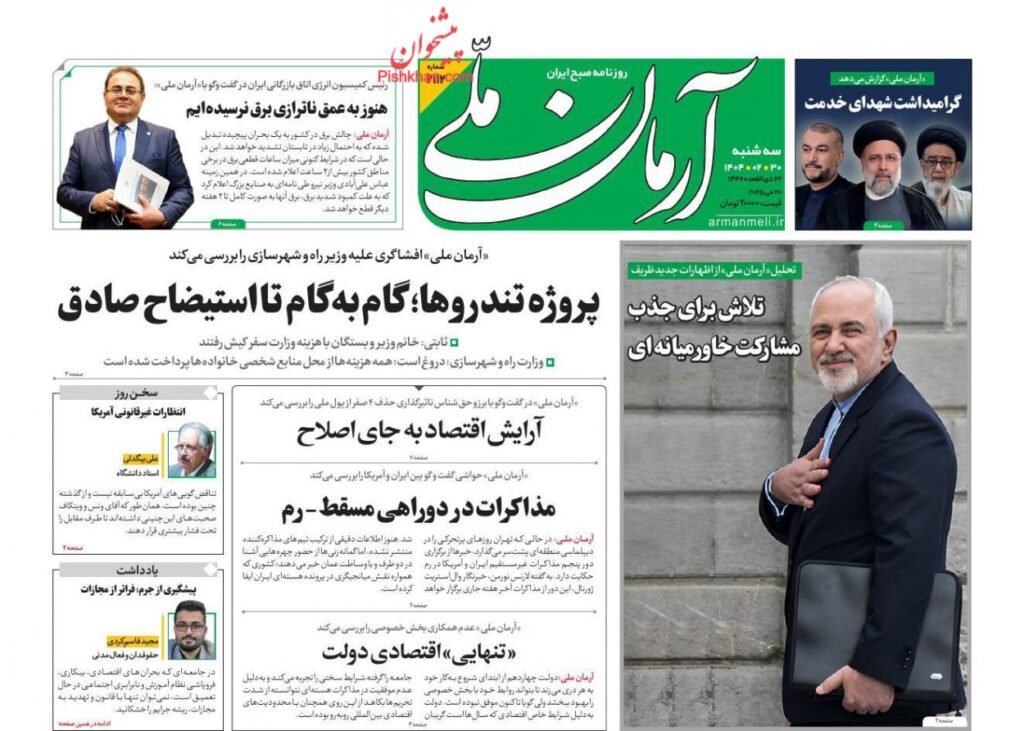 آرمان ملی
