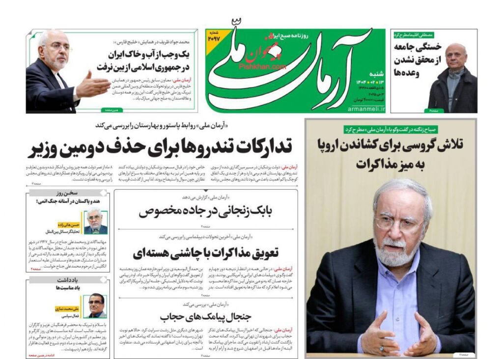 آرمان ملی