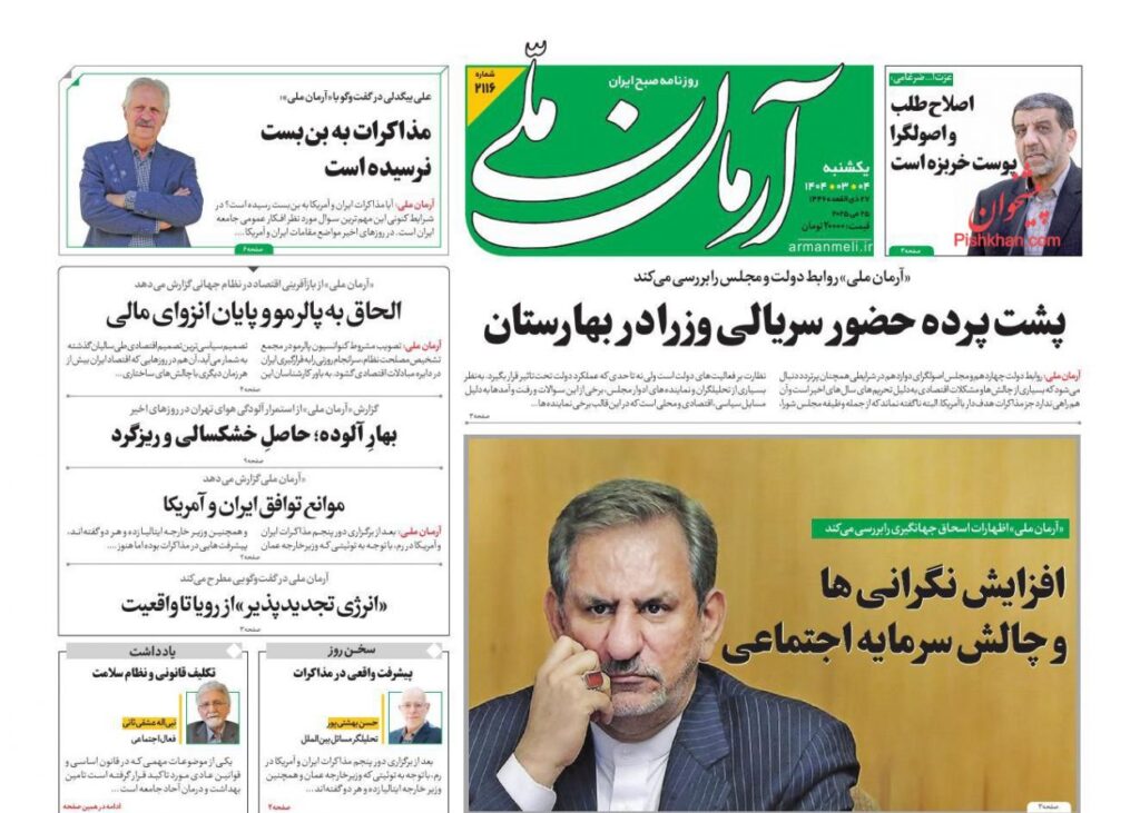 آرمان ملی