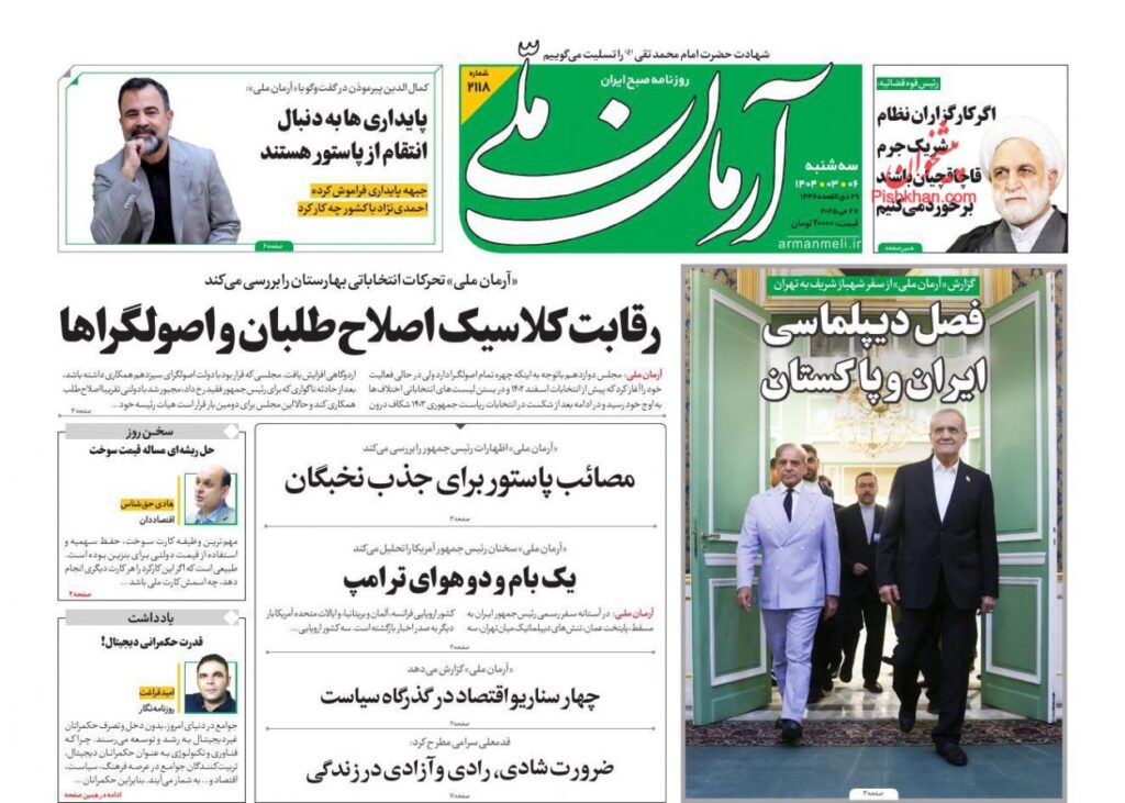 آرمان ملی