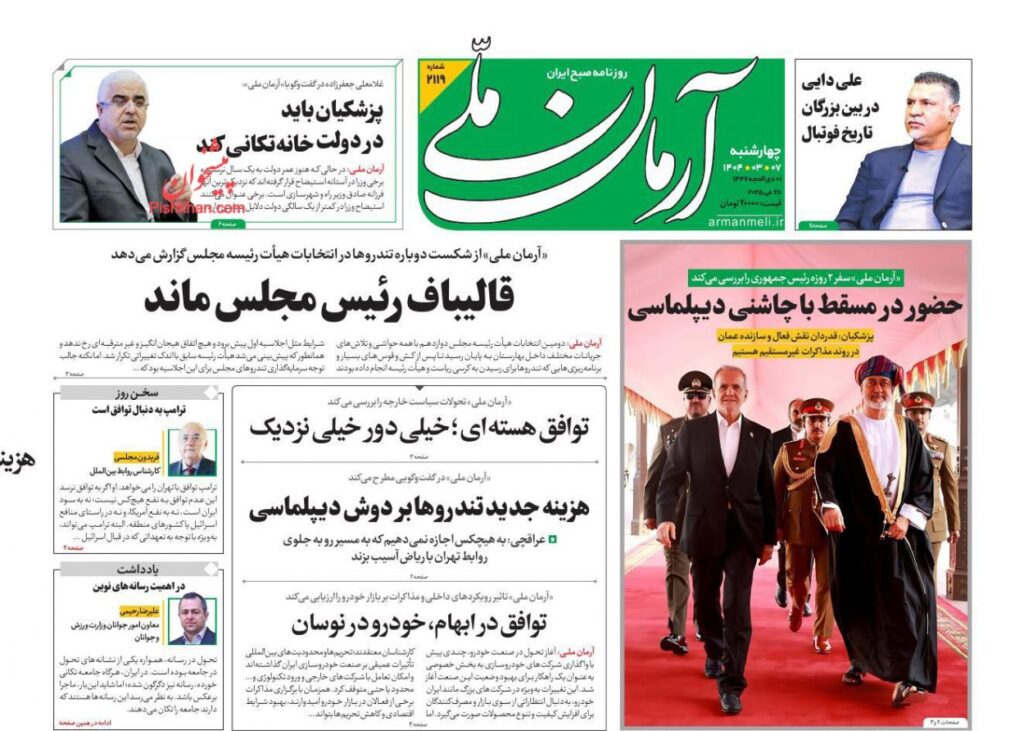 آرمان ملی