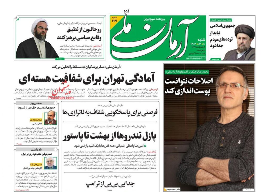 آرمان ملی