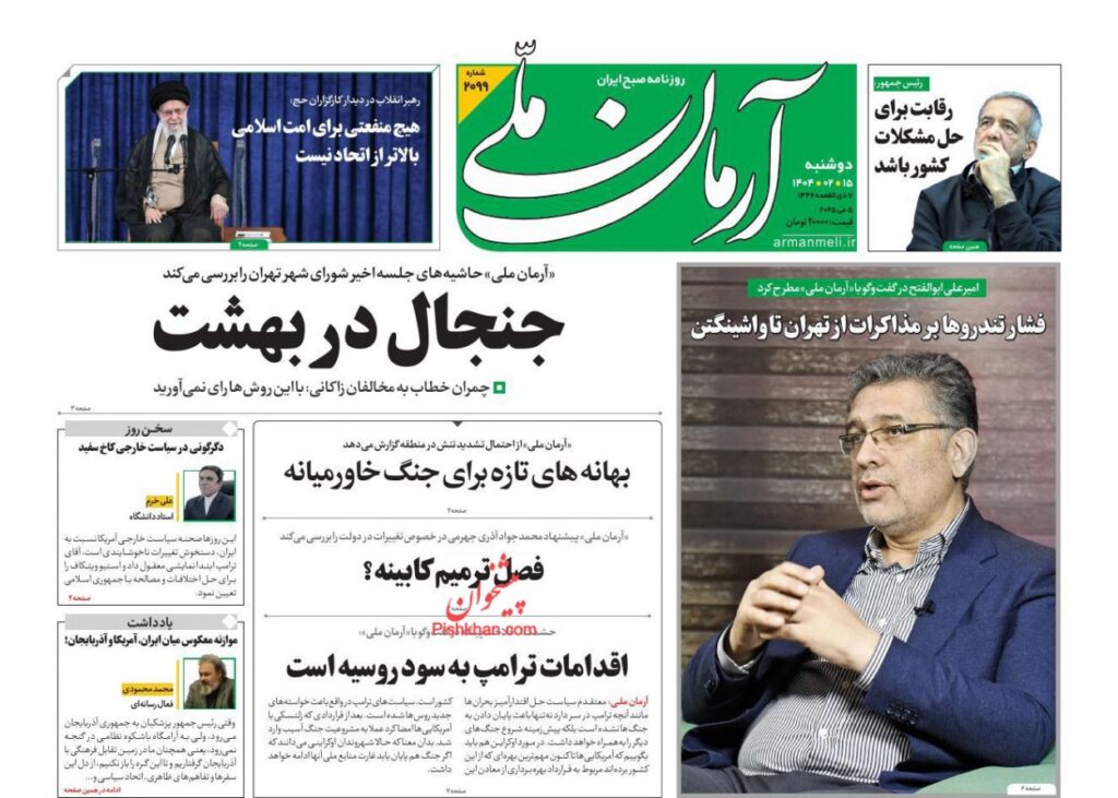 آرمان ملی