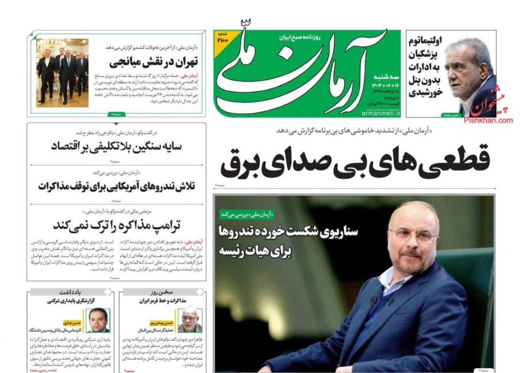 آرمان ملی