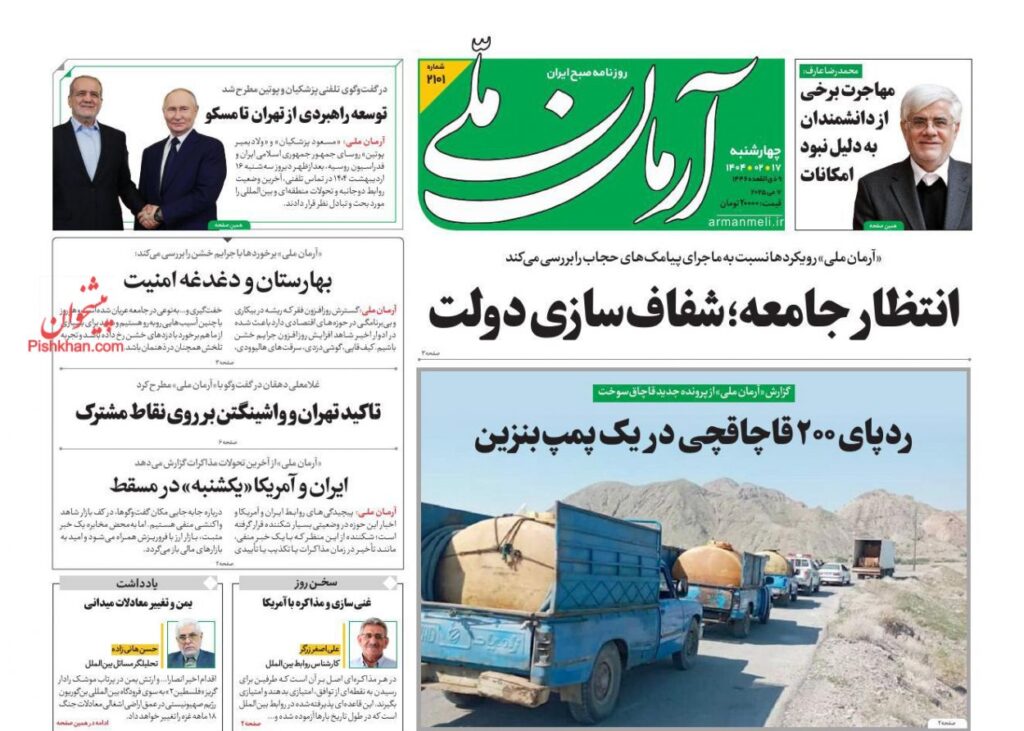آرمان ملی