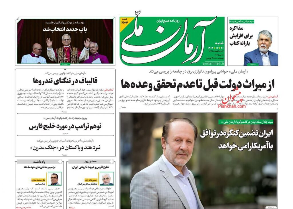 آرمان ملی