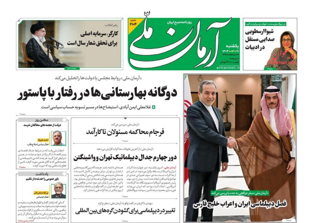 آرمان ملی