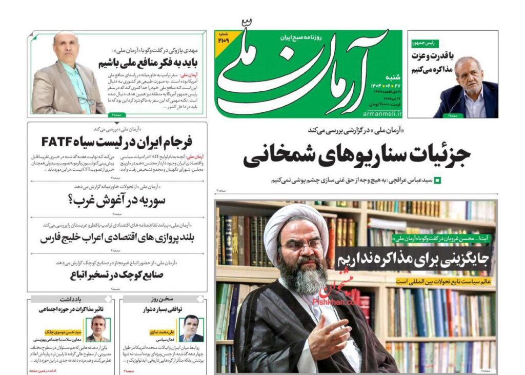 آرمان ملی