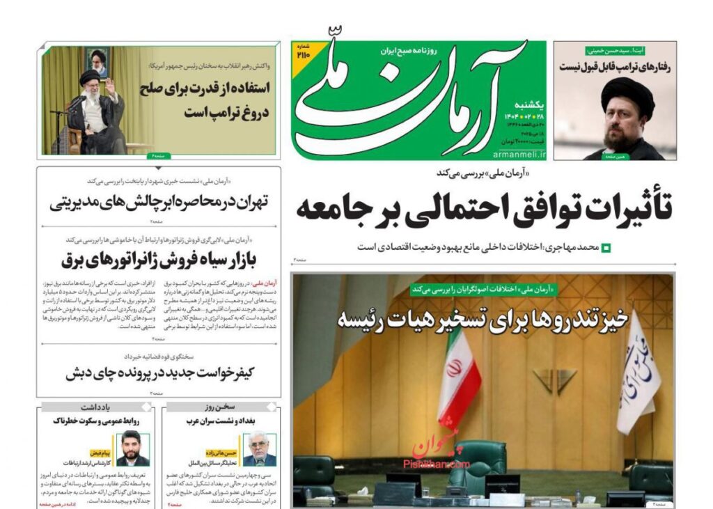 آرمان ملی