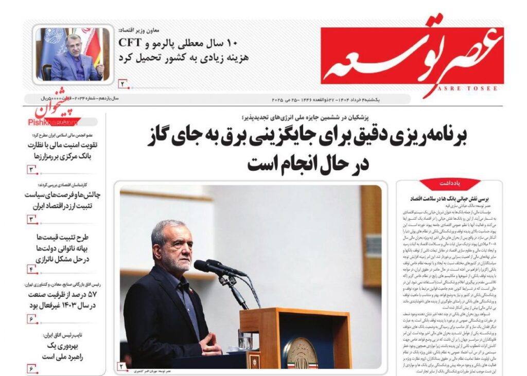 عصر توسعه