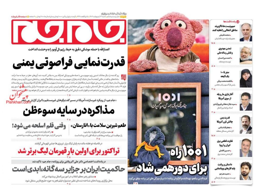 جام جم
