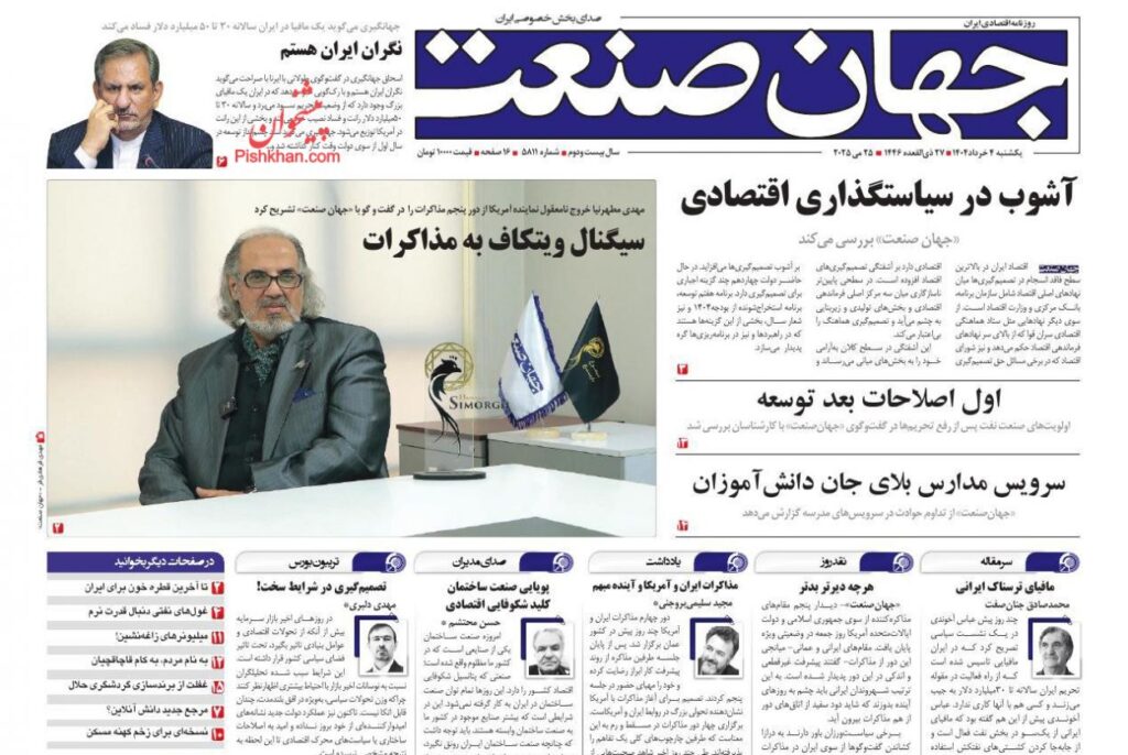 جهان صنعت