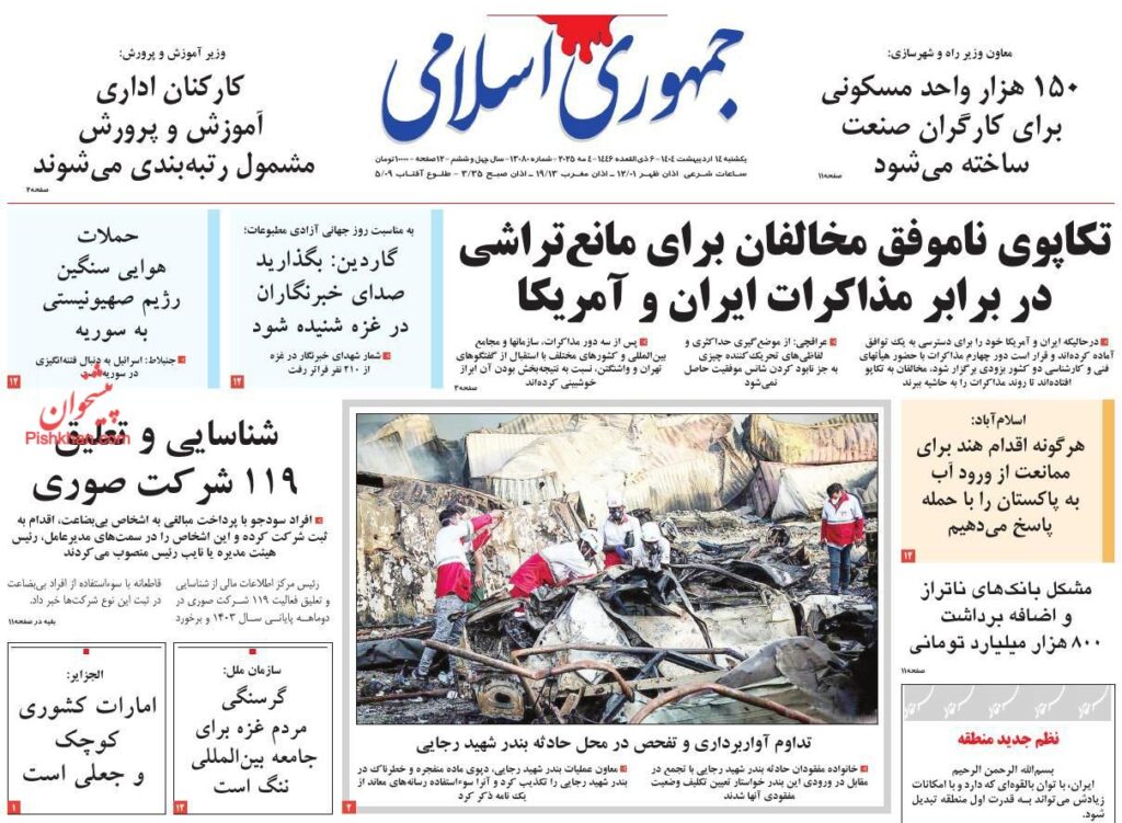 جمهوری اسلامی