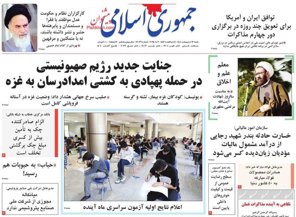 جمهوری اسلامی