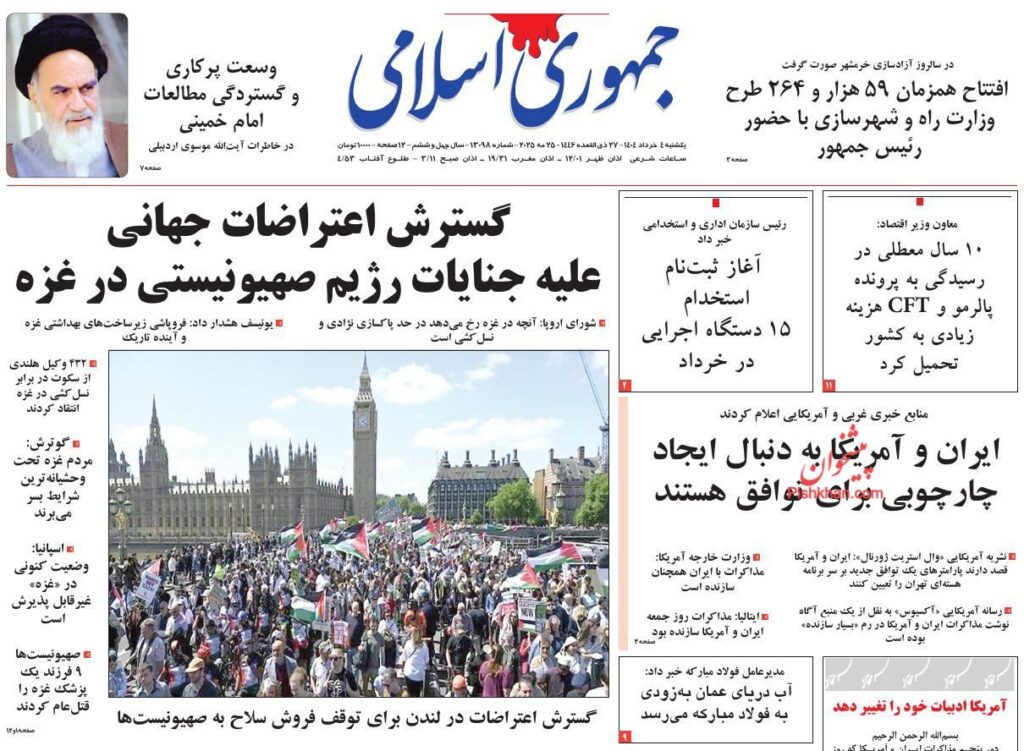 جمهوری اسلامی